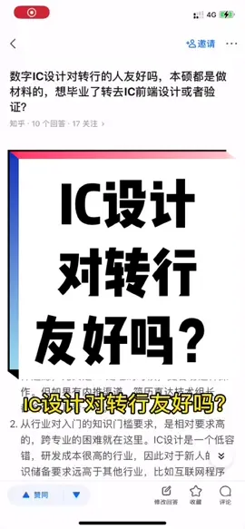 所有与电相关的理工科，都可以通过补充学习专业知识，入行芯片领域。芯片 集成电路 就业 转行