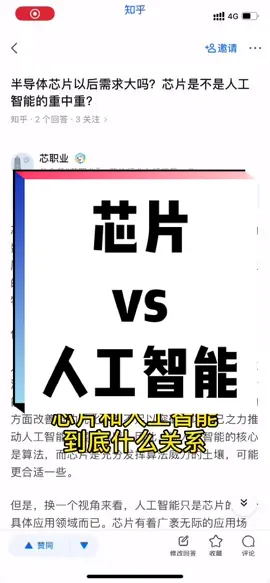 芯片是人工智能发展的优质土壤，人工智能是芯片的应用领域之一。集成电路 芯片 人工智能 ai