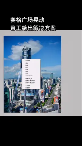 赛格广场大厦晃动 mcu方案开发 芯片 电商创业 pcba 电子元器件 mcu程序开发 mcu