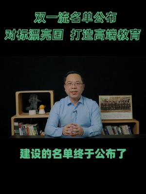 大学不重要，专业优秀才是真优秀志愿填报 高考志愿 高考 大学专业
