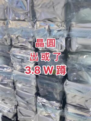 芯片 连接器 电子元器件 半导体 晶圆3.8w出了