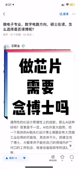 芯片入行门槛高，但对于工程师们，而非科研学术的，并不推荐念博士。具体原因见视频。芯片 集成电路 博士