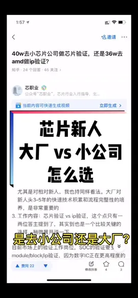 新人入行选择案例分析，大厂vs小公司，薪水待遇，岗位细分比较。集成电路 芯片 微电子 新人入行