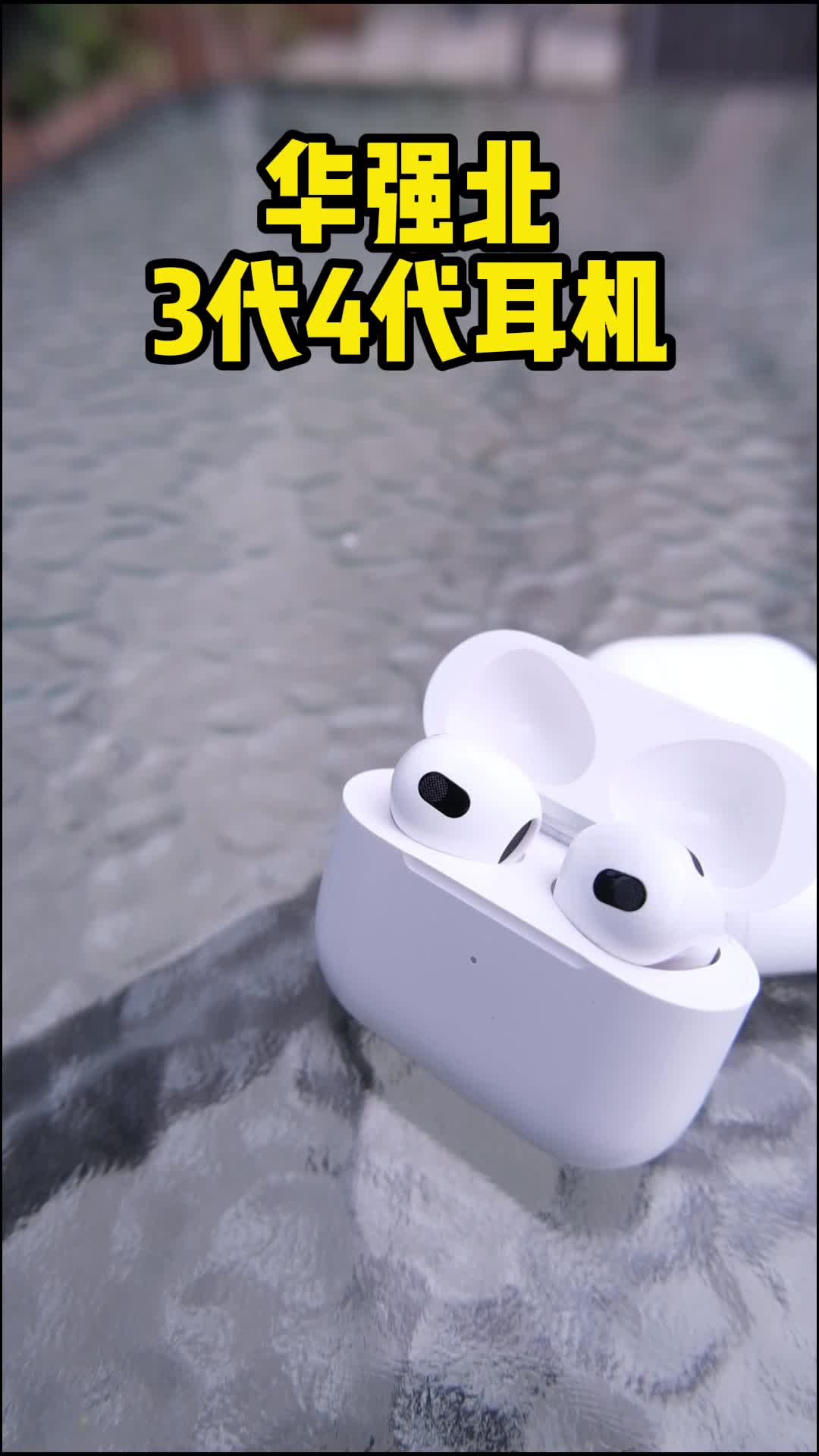 你需要一个新的选择，一种酷的态度--华强北3代4代耳机~蓝牙耳机 实用好物 数码科技