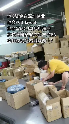 电商创业 芯片 电子元器件 单片机程序开发 mcu程序开发 pcba 电子产品方案开发 mcu