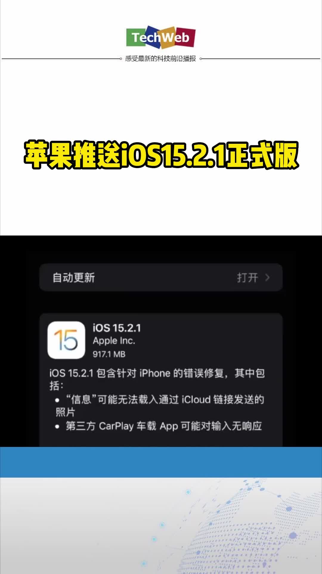 苹果推送iOS15.2.1正式版手机 苹果