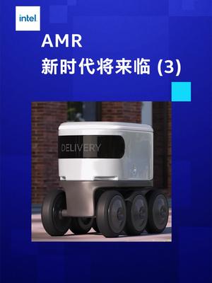自主移动机器人解决方案叙：蓄势待发-3英特尔 自主移动机器人 intel
