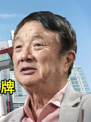 台积电被迫摊牌？势不可挡亮出所有“底牌”，任正非这招实在高！