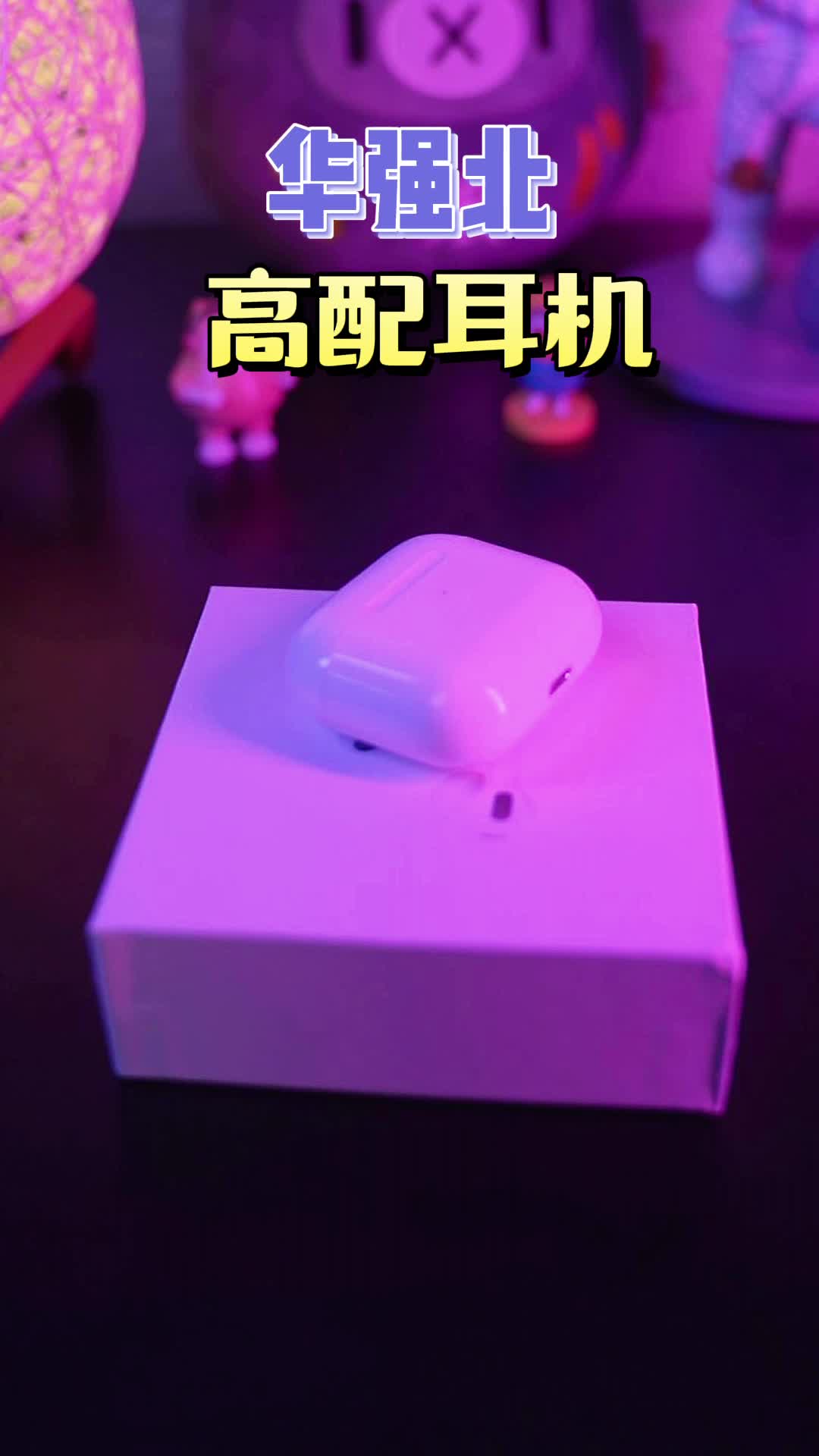 简约不简单，聆听不一样的声音 ~创意礼物 蓝牙耳机好物分享