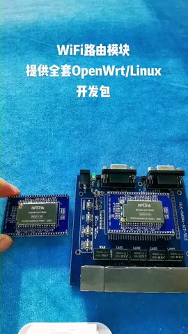 WIFI路由模块提供全套的软件开发包物联网 智能家居 科技改变生活
