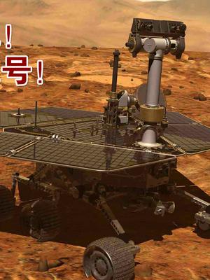 孤独旅行15年终告别！美国正式宣布人类失去了机遇号火星车