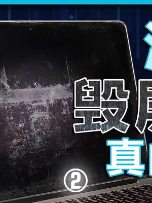 了解屏幕，才能知道怎么擦屏幕才最科学科普 屏幕 iPhone 数码 笔记本电脑 macbookpro 在抖音学习 抖音学习课代表