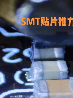 SMT贴片推力测试智能制造 抖音小助手