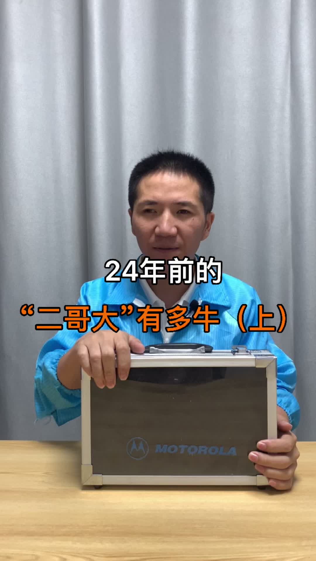 24年前的“二哥大“有多牛（上）手机维修 苹果手机 大哥大