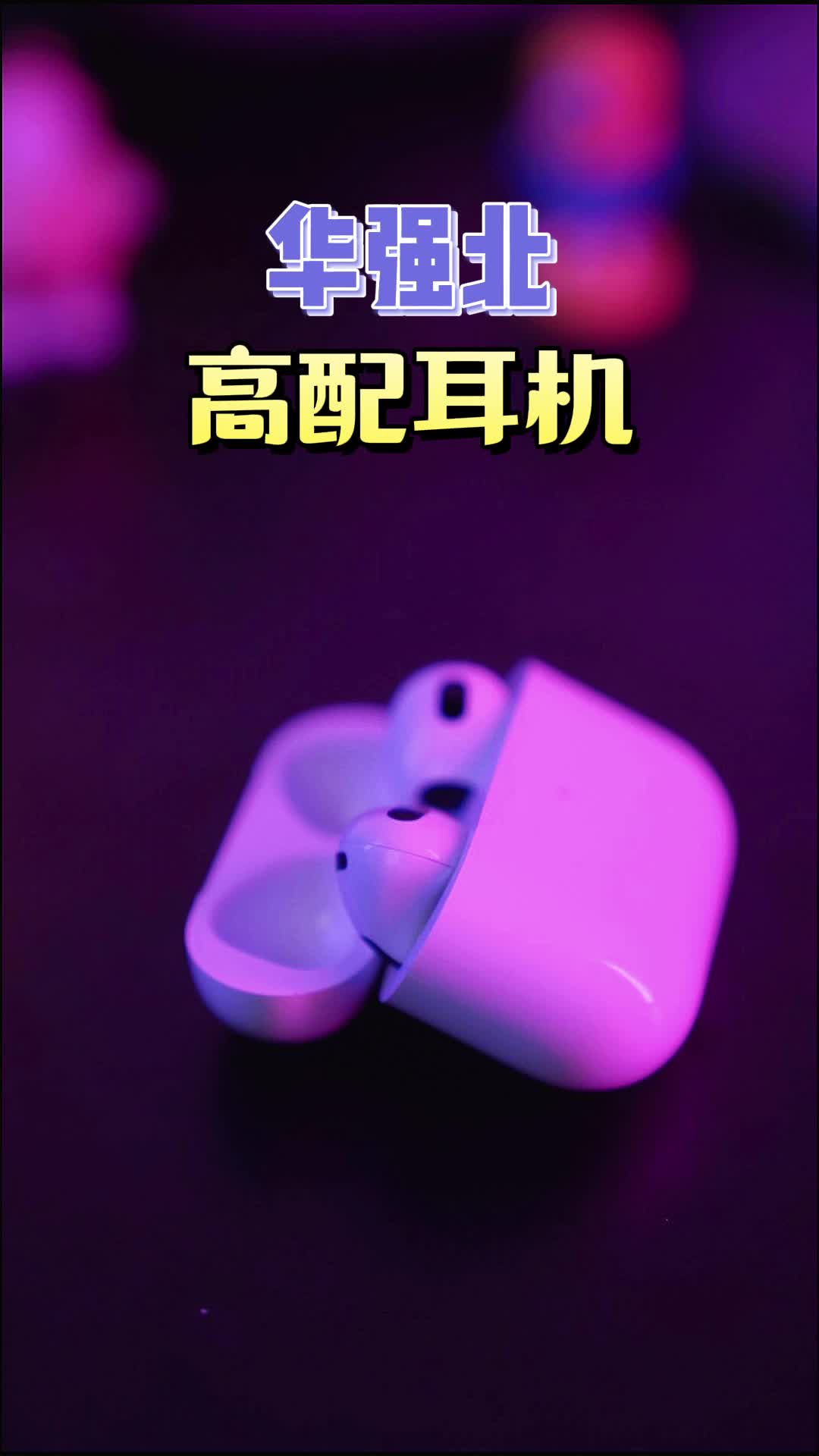 华强北四代耳机，极简风格，按压式操作，居家旅游必不可少~网红好物 无线蓝牙耳机 潮玩