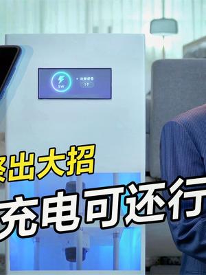 充电不用线解决续航焦虑？小米隔空充电技术，究竟是科技还是科幻
