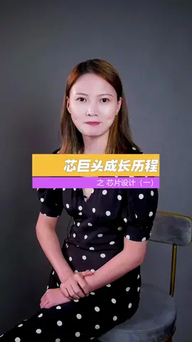 科技 芯片 设计一颗芯片有多难呢？你不会还以为芯片是外星人设计的吧涨知识