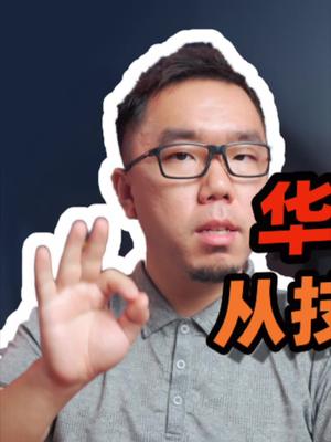 聊聊华为获得支付牌照的事情。13 华为 华为拿下支付牌照