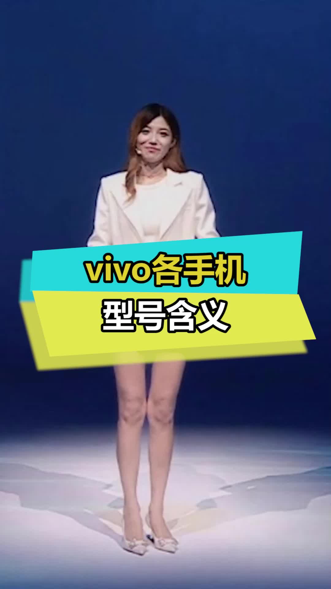了解手机型号，才能买好自己想要的手机 vivo 手机