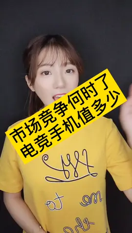 王者荣耀 玩家的福音，电竞手机 你会购买吗？ 我要上热门