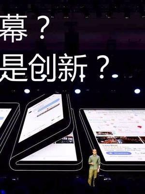 华为、三星、小米都要有折叠手机，他们会如何颠覆行业呢？