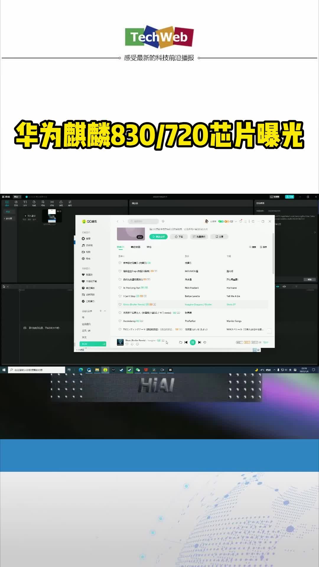 华为麒麟830720芯片曝光芯片