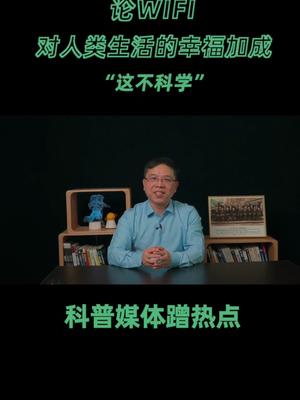 戴老师脱口秀：科普的现实意义程序员年终吐槽会 wifi
