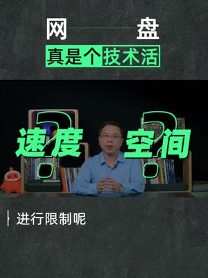网盘不限速的背后是技术的支撑阿里云盘上线20t会员 科普 云盘