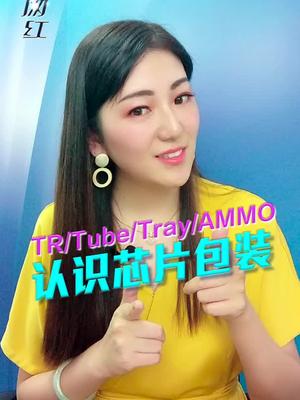 芯片的包装你能分清楚吗？芯片
