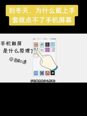 电子元器件：为什么冬天戴上手套就点不了手机屏幕 华为5