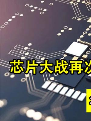 真当华为会害怕？用芯片霸权来施压，任正非放出 4nm芯片大招！