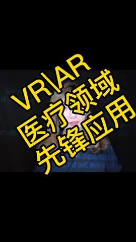 不惧疫情，一起康康VRAR医疗新应用 DOU+美好加热节