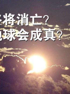 几十亿年后，太阳也将消亡！《流浪地球》也可能成为现实