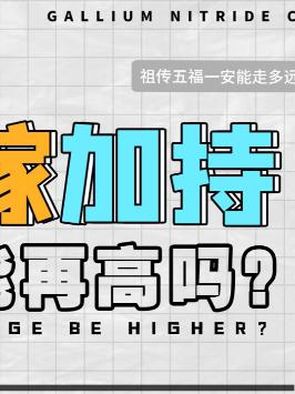 红米k40的33W快充，你觉得够用吗？快充技术 红米K40 科技畅想月 五福一安