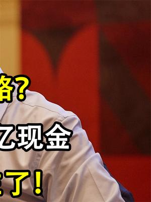 一言不合就跑路？杨元庆刚刚套现3亿现金，柳传志该坐不住了！