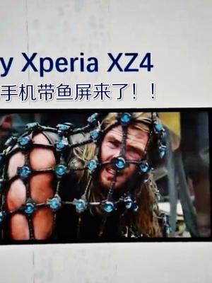 全面屏已成明日黄花？索尼大法新款手机要引领带鱼屏风潮