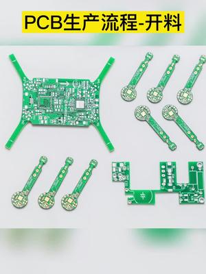 电路板制作流程-PCB开料pcb 生产