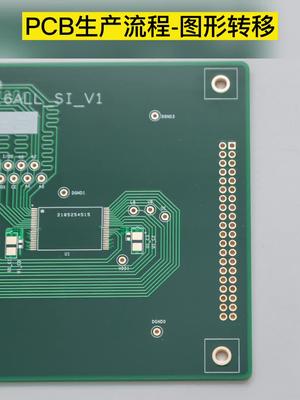 PCB上的“乾坤大挪移”-“图形转移”pcb 生产