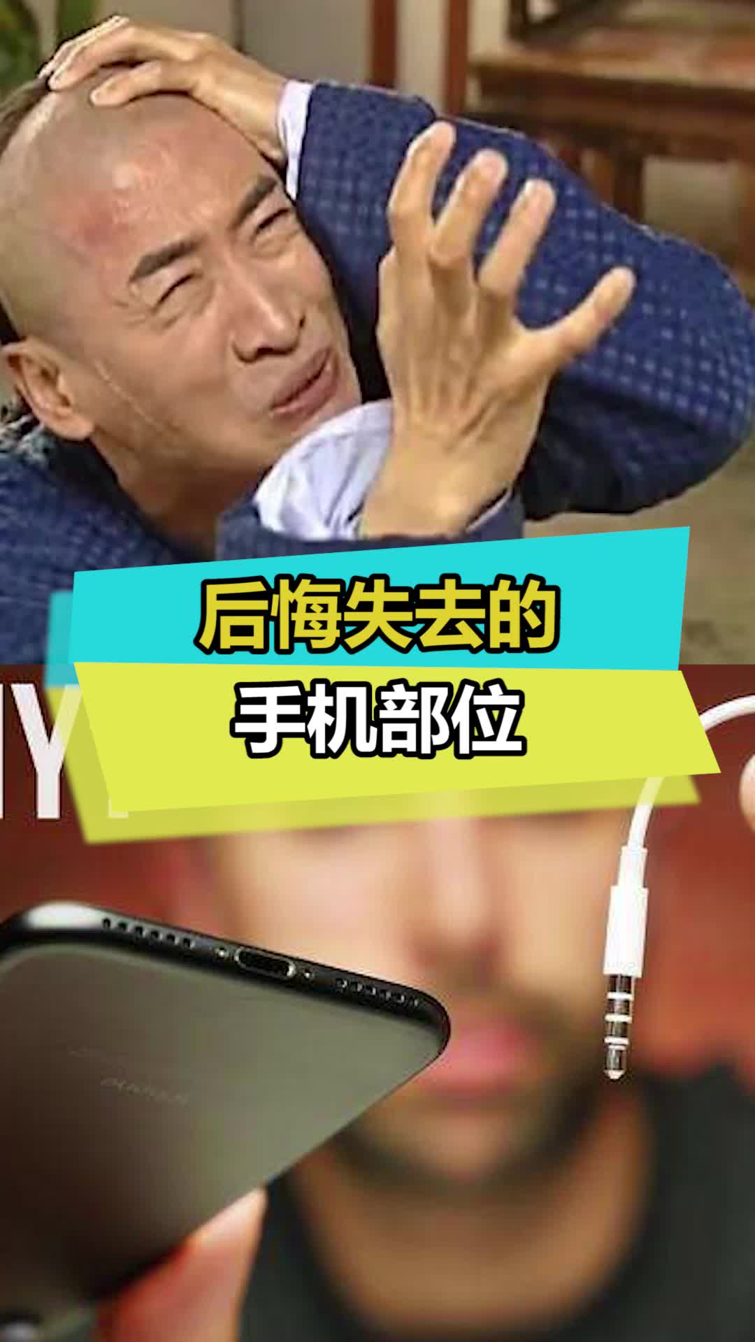 耳机孔消失之后无线耳机大卖，那充电器是不是也... 手机 抖inAWE 科技 我是工程师