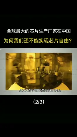 芯片 芯片制造 科技