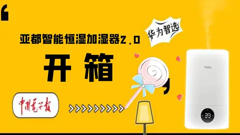 这是一款可以“喊”它的加湿器，亚都 加湿器你们用过了吗？感觉如何？