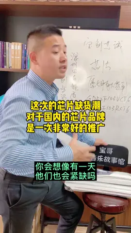这次的芯片缺货潮，给国产芯片品牌推广达到五年的效果芯片 单片机 芯片宝哥 华大 国产芯片