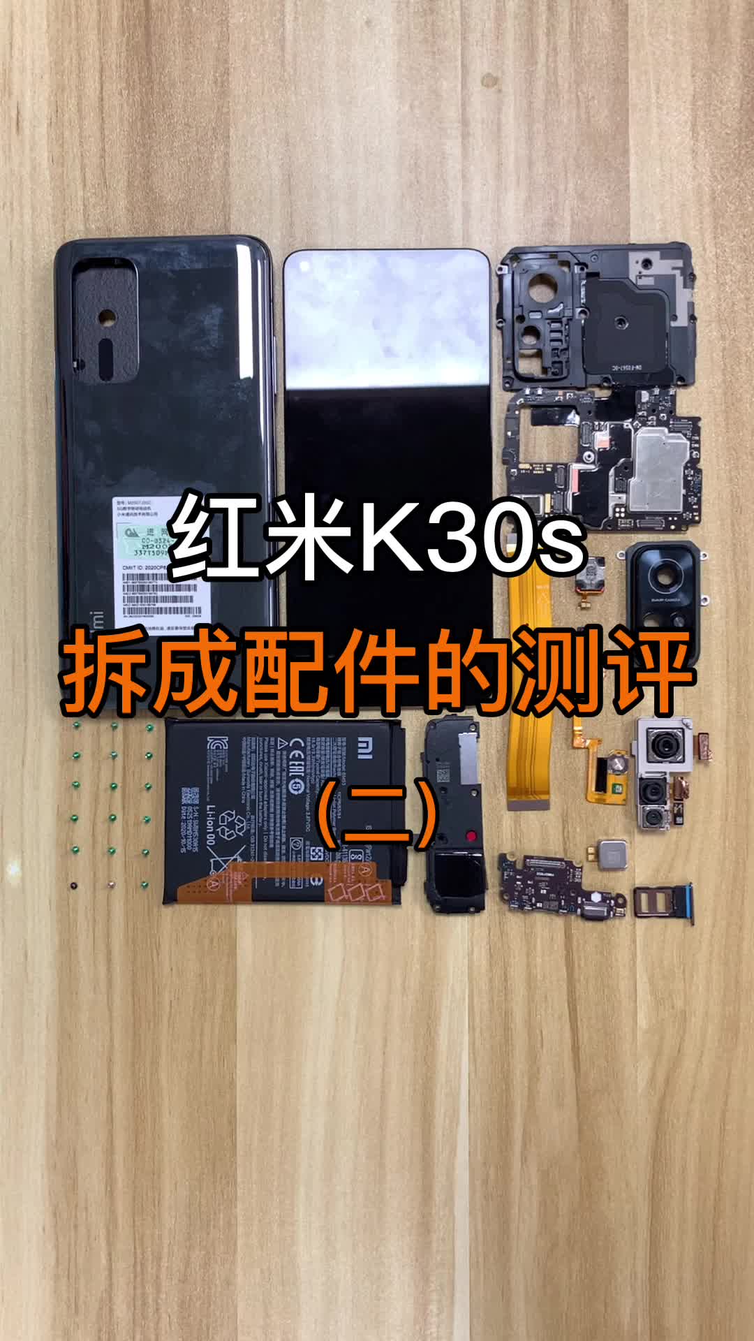为了拍这个视频赔大了，请大家一定要耐心看完！红米k30s手机维修