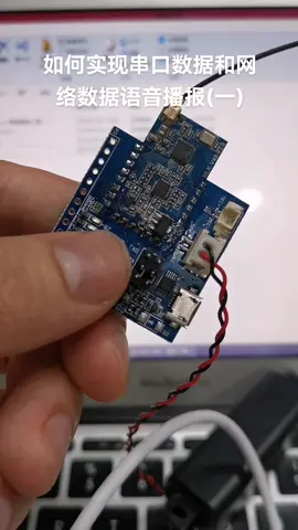 如何实现串口或者是网络的数据能够播报出来？用HLK-V40 TTS 语音模块智能家居 人工智能 语音模块