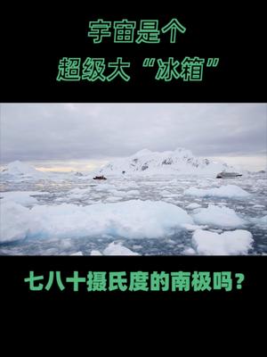 宇宙是个超级大冰箱在抖音学习寒假充电计划