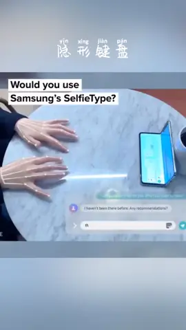 CES2020，正真的隐形键盘，只是通过摄像头识别手指关节活动ces2020 键盘