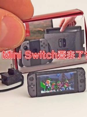 没有Switch第二代，却有Switch掌机？老任这是要炒冷饭么？