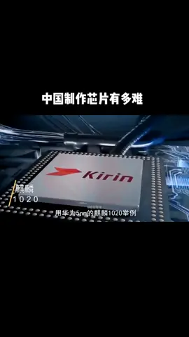 芯片 集成电路 芯片制造 芯片缺货 中国芯片