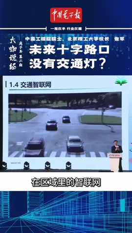 当智联网来临后，交通灯是否会被淘汰？智联网汽车