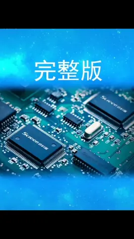 集成电路 芯片 芯片制造 科技改变生活